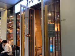 门面-南小蟹手工點心(三里屯店)