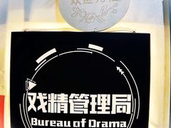 -戏精管理局·剧本杀·桌游·血染钟楼