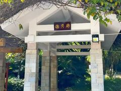 -火炉山森林公园