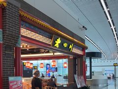 -老四川(T3航站楼F指廊店)