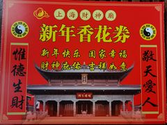 -上海财神庙