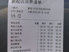 账单-绍兴饭店(大宁店)