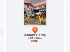 -龍海鲜螃蟹王(大巴窑)