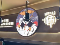 -师烤·豆花烤鱼(广州荔湾扬韬广场店)
