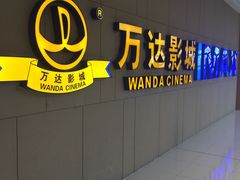 -万达影城(南昌西湖IMAX店)