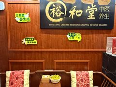 -裕和堂中医推拿艾灸(太古汇臻品店)