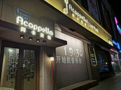 -阿卡贝拉音乐汇(印象城店)