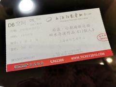 -上海话剧艺术中心-D6空间