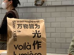 -光作面包Voila Lumiere(中山店)
