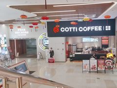 -库迪咖啡(越秀公园地铁站店)