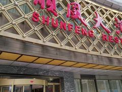 门面-顺风海鲜港(金玉兰店)