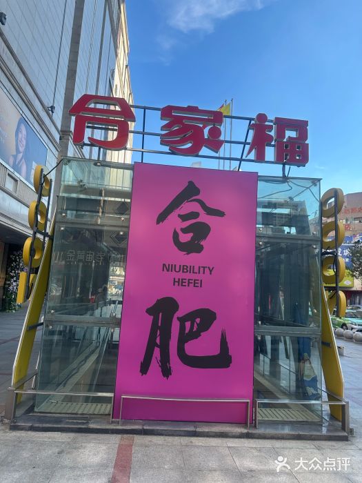 淮河路步行街图片