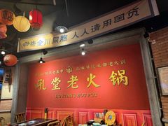 -吼堂老火锅(太古里总店)