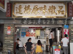 -達揚原味燉品(文明路店)