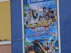 -欢乐水魔方水世界