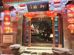 -白家大院·王府宫廷菜(苏州街店)