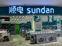 -顺电sundan(北投新奥购物中心店)