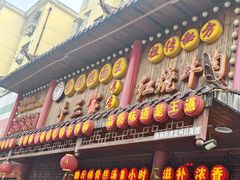 -金杨拉面王小吃面馆·牛三宝面·红烧牛肉粉