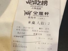 -金鼎轩(亚运村店)