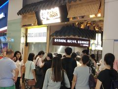 -巷内锅盔(西城都荟店)