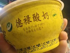 -德禄酸奶(莫家街店)