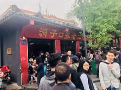 门面-洞子口张老二凉粉(文殊院店)
