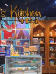 -Harry's Kitchen哈里小屋(上海大悦城店)