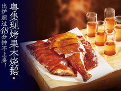 -粤集·手工粤菜(皇庭广场店)