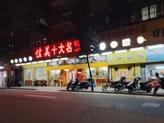 门面-佳美十大名菜  创于1992