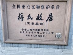 -蒋氏故居