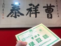 -曹祥泰(解放路店)