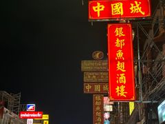 -唐人街(耀华力路)