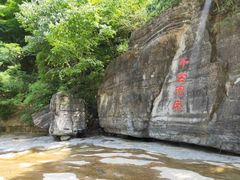 -孤山寨风景区