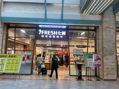 -7fresh七鲜(大族广场店)