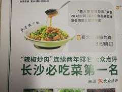 菜单-费大厨辣椒炒肉(万家丽一店)