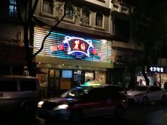 -丽的面家(多宝路店)