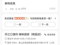 -丹江口渔村·湘味厨房(桃园店)