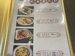 -得意楼蒸菜馆