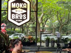 -Moka Bros 摩卡站(嘉华店)