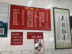 -老赵面店(大西路店)