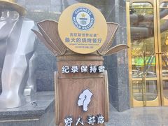-野人部落(中街店)