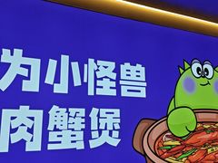 -徐记小怪兽肉蟹煲店(哈西万达金街店)