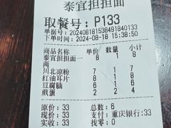 -泰宜担担面(黄泥塝总店)
