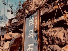 -水峪民俗村