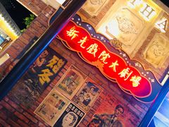 -1192弄老上海风情街(世纪汇广场店)