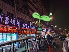-郑家包子牛肉拉面(尚勤路店)