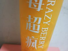 -莓超疯
