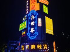 -成都欢乐谷