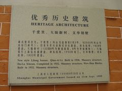 上海优秀历史建筑铭牌-上海鲁迅故居