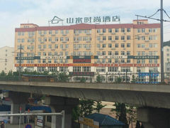 外景1-山水时尚酒店(大连星海公园东北财经大学店)